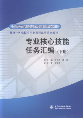 专业核心技能任务汇编