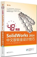 48小时精通SolidWorks