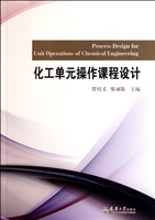 化工单元操作课程设计