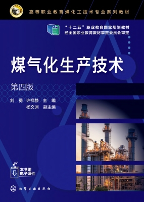 煤气化生产技术