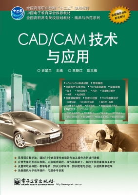 CAD/CAM技术与应用