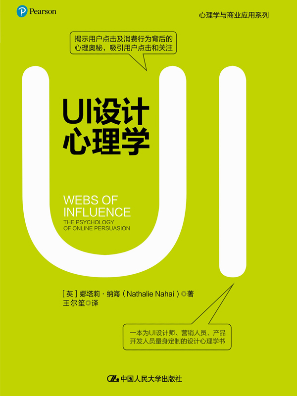 UI设计心理学