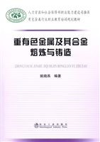 重有色金属及其合金熔