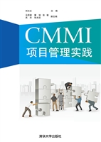 CMMI项目管理实践