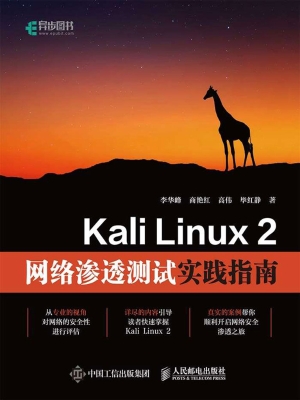 Kali Linux 2网络渗透