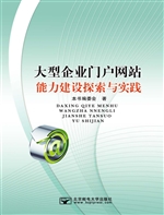 大型企业门户网站能力