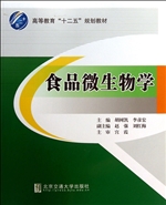 食品微生物学