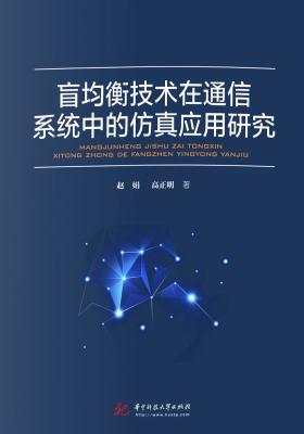 盲均衡技术在通信系统