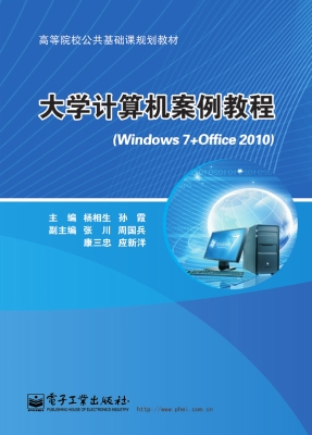 大学计算机案例教程（Wi