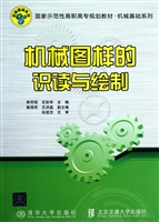 机械图样的识读与绘制