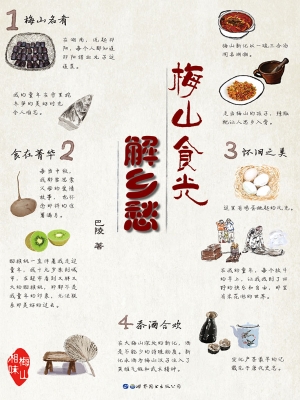 梅山食光解乡愁