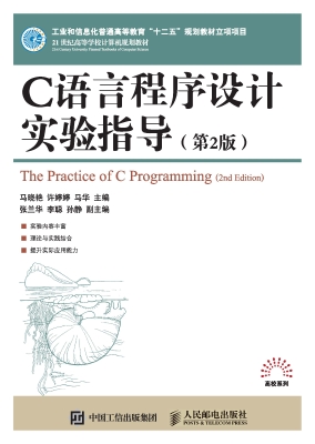 C语言程序设计实验指