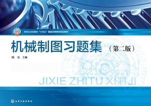 机械制图习题集