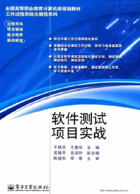 软件测试项目实战