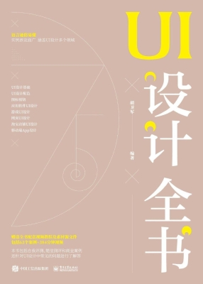 UI设计全书