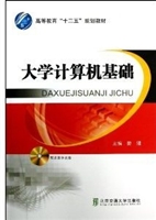 大学计算机基础
