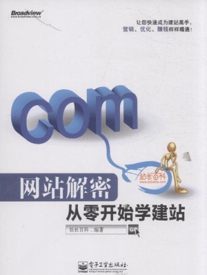 网站解密：从零开始学建