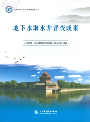 地下水取水井普查成果
