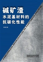 碱矿渣水泥基材料的抗