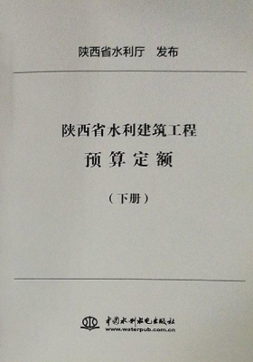 陕西省水利建筑工程预