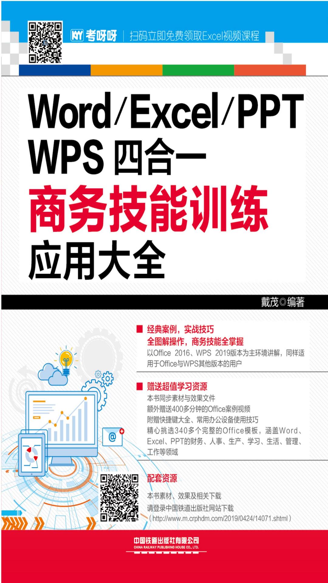 Word/Excel/PPT/WPS四