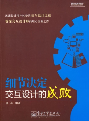 细节决定交互设计的成