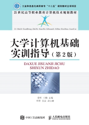 大学计算机基础实训指