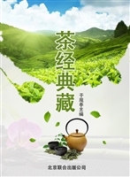 茶经典藏