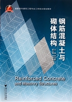 钢筋混凝土与砌体结构