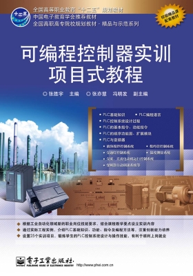 可编程控制器实训项目