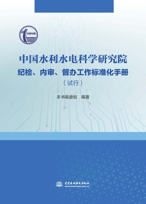 中国水利水电科学研究