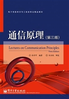 通信原理