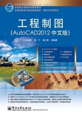 工程制图（AutoCAD 2012