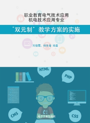 职业教育电气技术应用