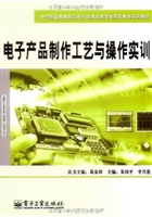 电子产品制作工艺与操