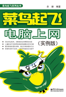菜鸟起飞电脑上网（实例