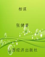 相谋
