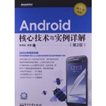 Android核心技术与实
