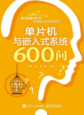 单片机与嵌入式系统60