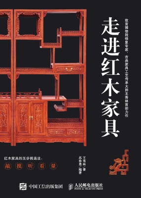 走进红木家具