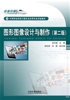 图形图像设计与制作