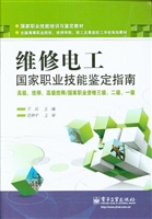 维修电工国家职业技能