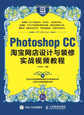 Photoshop CC淘宝网店