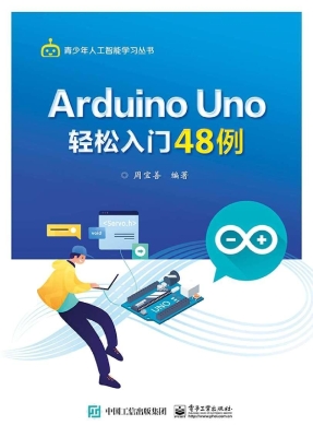 Arduino Uno轻松入门4