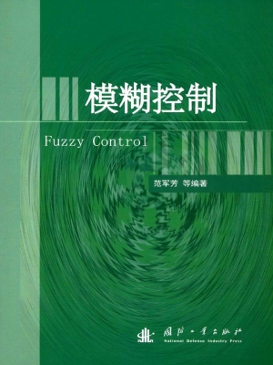 模糊控制