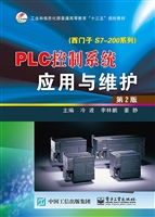 PLC控制系统应用与维