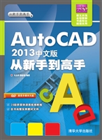 AutoCAD 2013中文版从