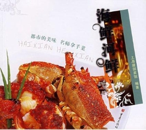 海鲜河鲜