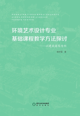 环境艺术设计专业基础