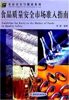 食品质量安全市场准入
